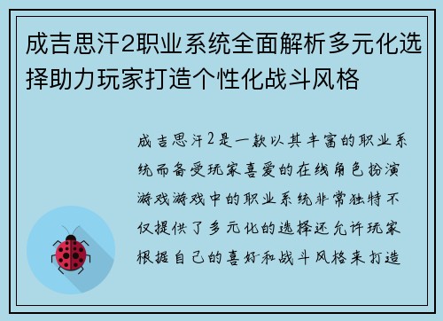成吉思汗2职业系统全面解析多元化选择助力玩家打造个性化战斗风格