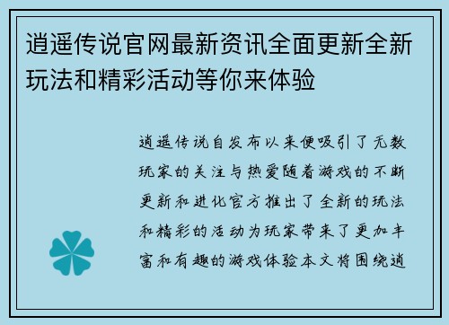 逍遥传说官网最新资讯全面更新全新玩法和精彩活动等你来体验
