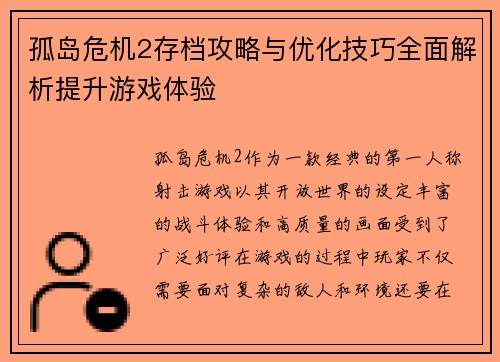 孤岛危机2存档攻略与优化技巧全面解析提升游戏体验