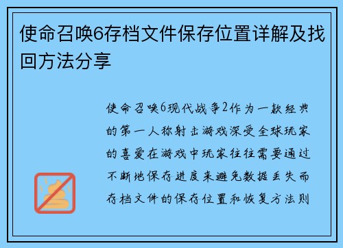 使命召唤6存档文件保存位置详解及找回方法分享 使命召唤6存档文件保存位置详解及找回方法分享