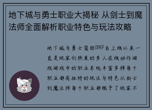 地下城与勇士职业大揭秘 从剑士到魔法师全面解析职业特色与玩法攻略
