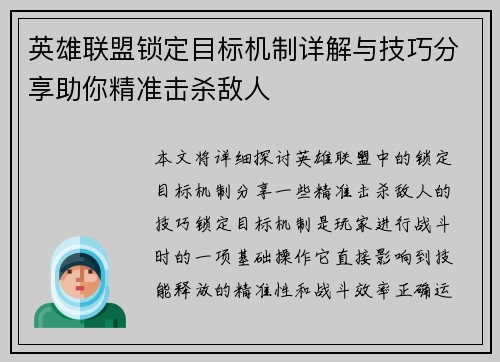 英雄联盟锁定目标机制详解与技巧分享助你精准击杀敌人