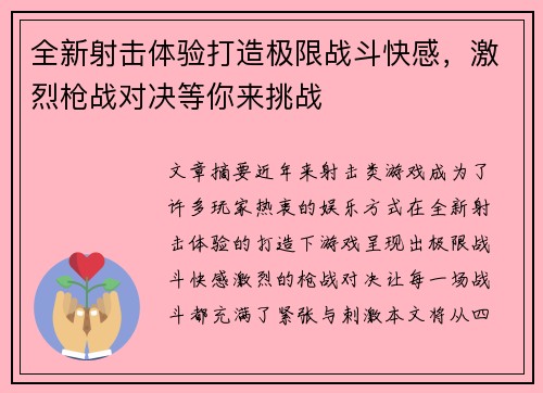 全新射击体验打造极限战斗快感,激烈枪战对决等你来挑战 全新射击体验打造极限战斗快感,激烈枪战对决等你来挑战